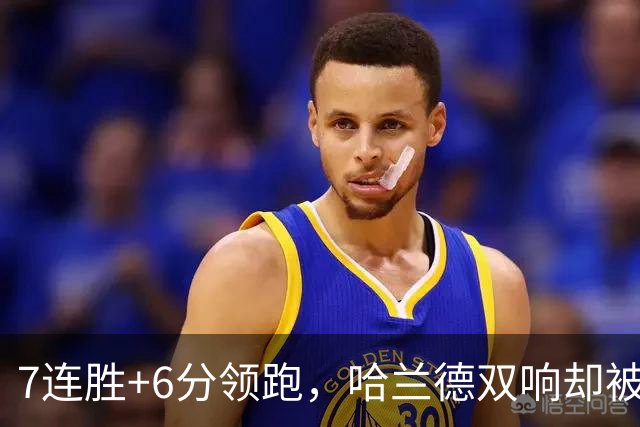 7连胜+6分领跑，哈兰德双响却被VAR吹掉帽子戏法