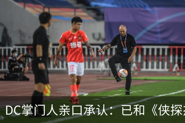 DC掌门人亲口承认：已和《侠探杰克》男主谈过，但没谈成